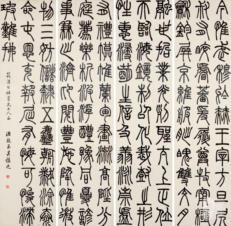 吴让之（1799-1870） 篆书颜延之诗四屏